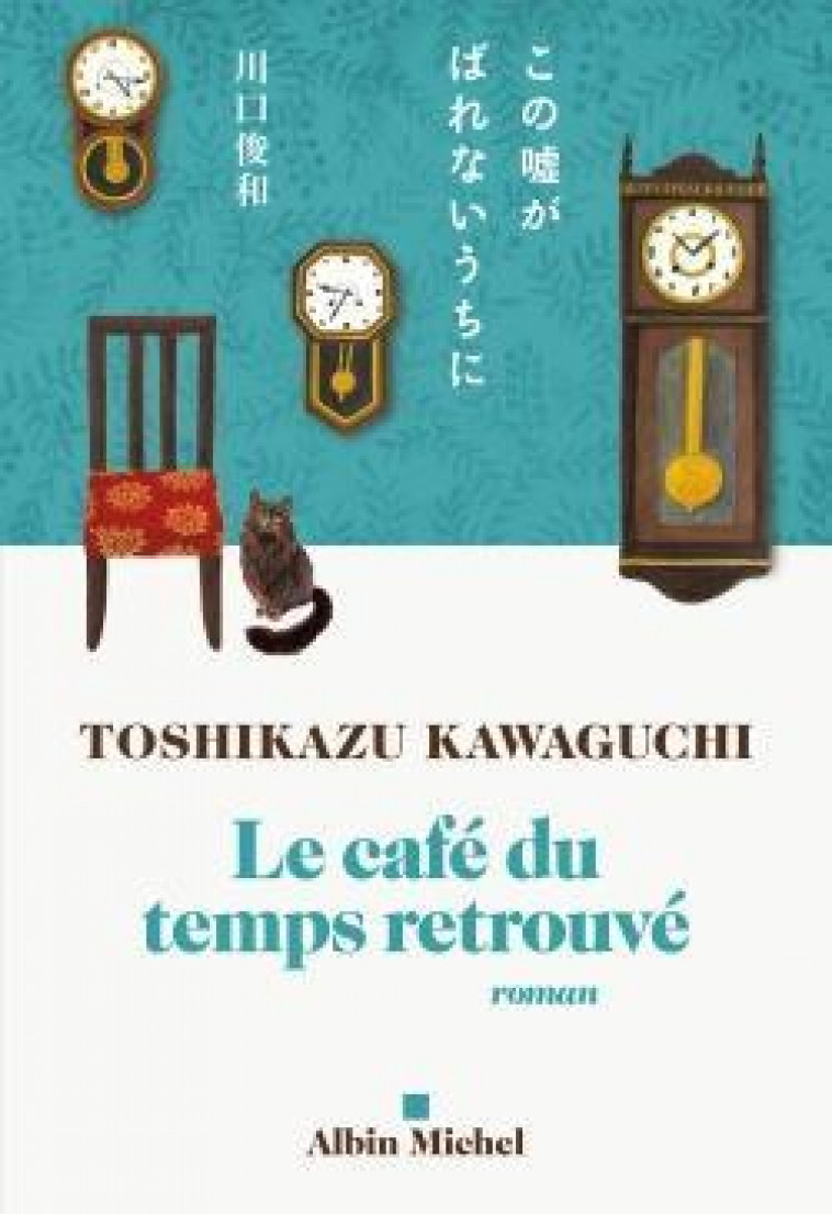 LE CAFE DU TEMPS RETROUVE - KAWAGUCHI TOSHIKAZU - ALBIN MICHEL