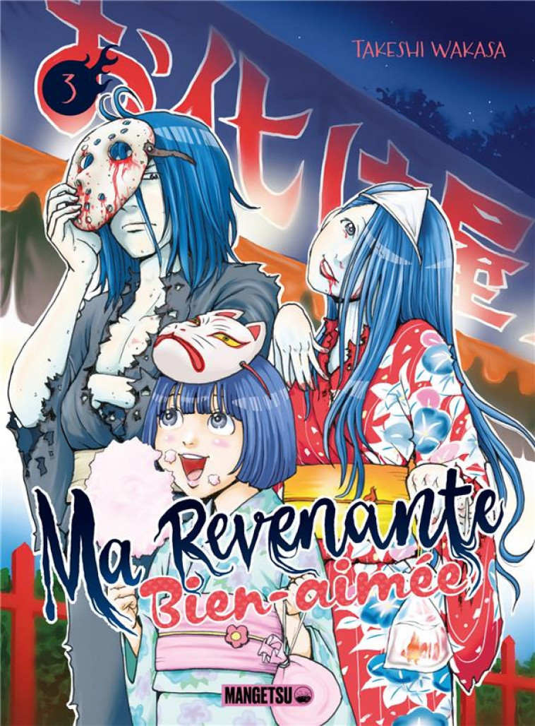 MA REVENANTE BIEN-AIMEE T03 - WAKASA TAKESHI - MANGETSU