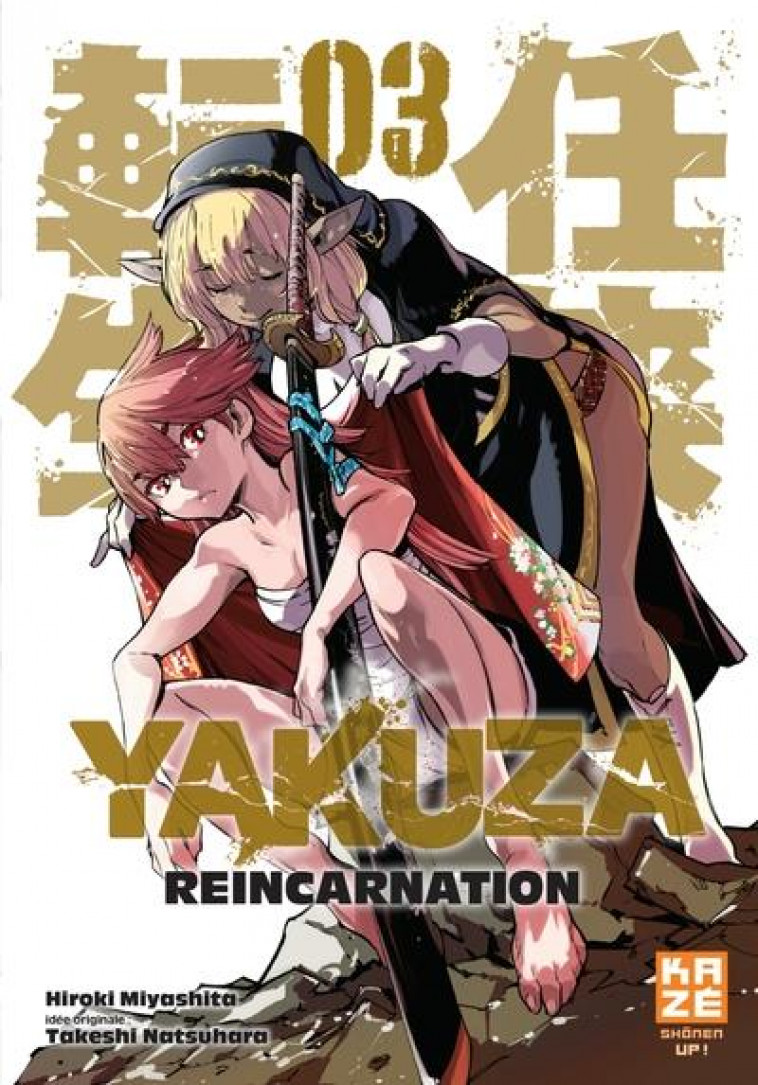 YAKUZA REINCARNATION T03 - NATSUHARA/MIYASHITA - KAZE